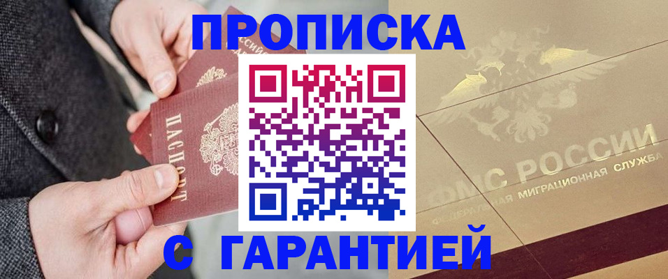 прописка 2025 в Вельске